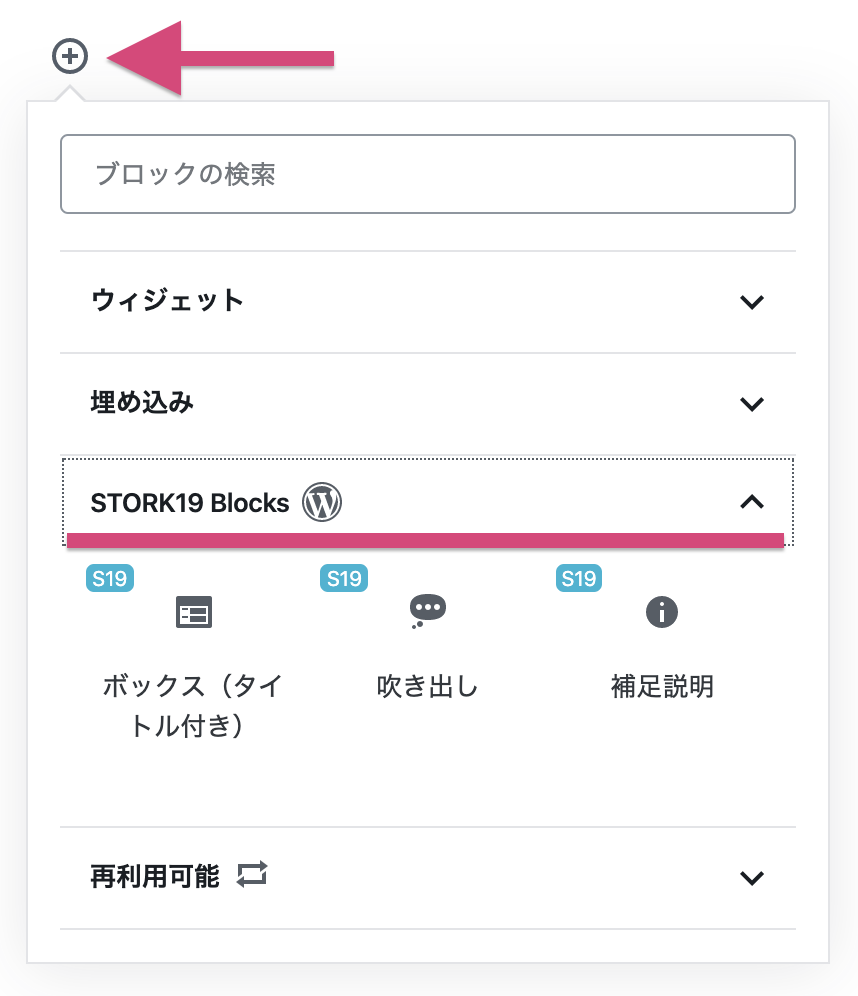 会話形式の表現ができる 吹き出しブロック Stork19