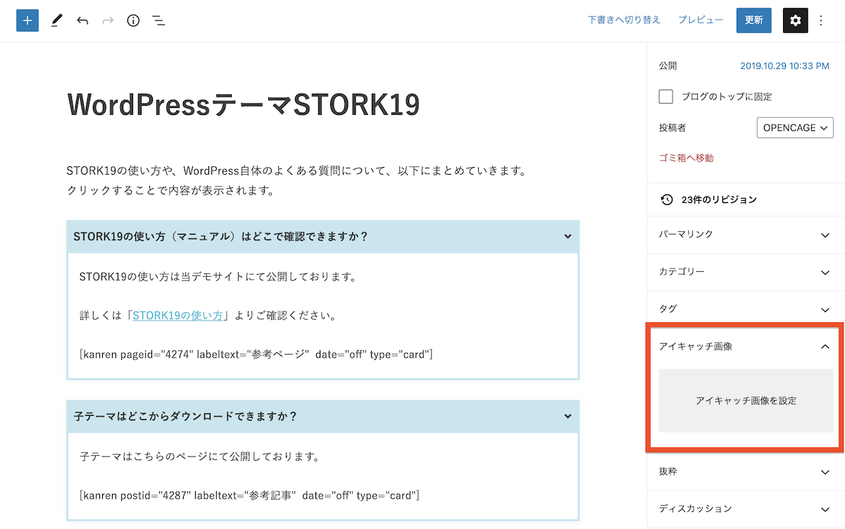 Wordpressテーマstork19のよくある質問 Stork19